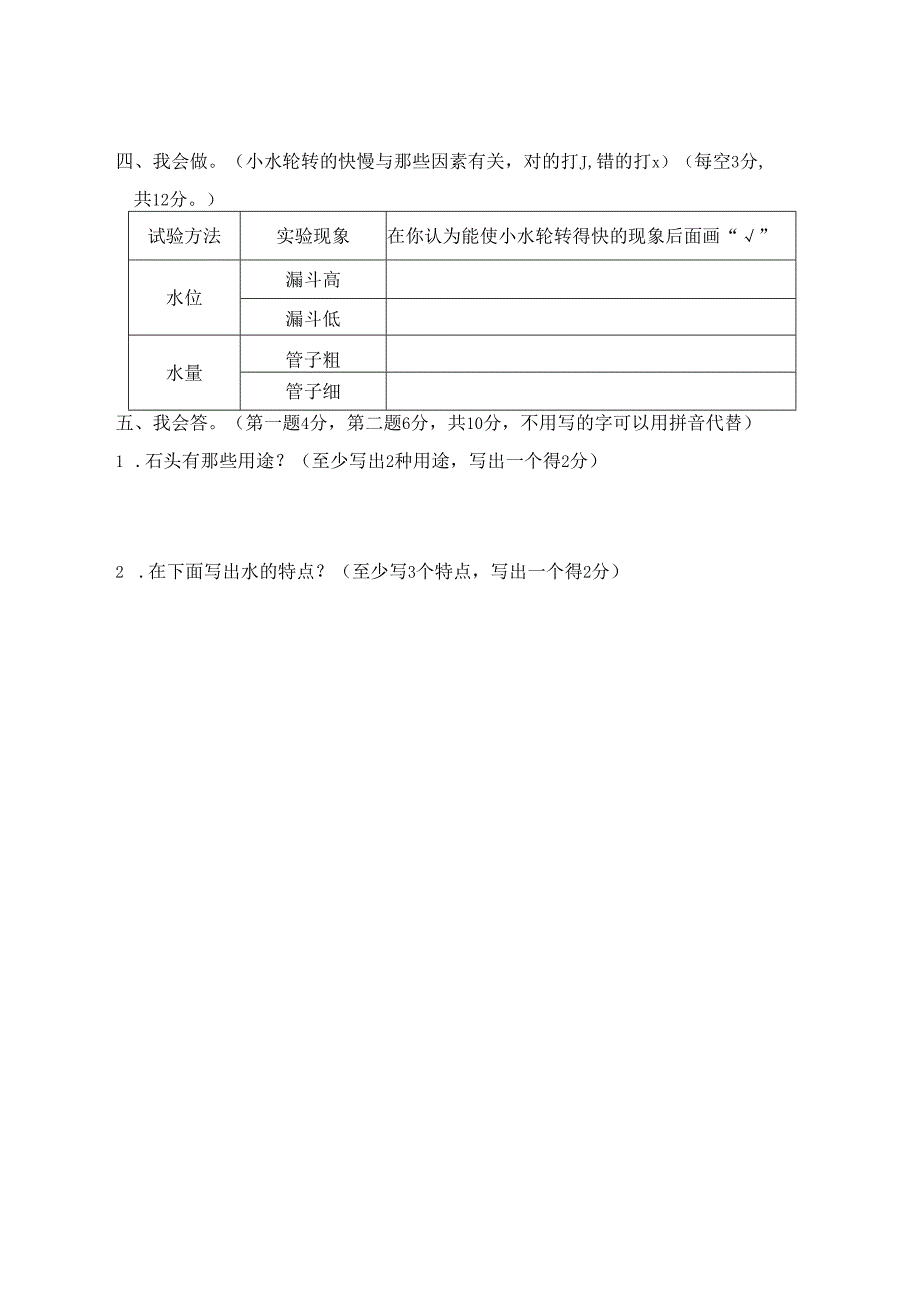 苏教版一年级科学下册期中达标测评卷（一）及答案.docx_第2页