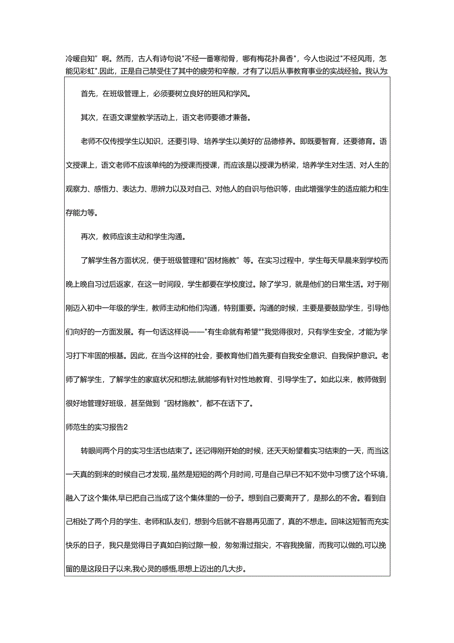 2024年师范生的实习报告.docx_第2页