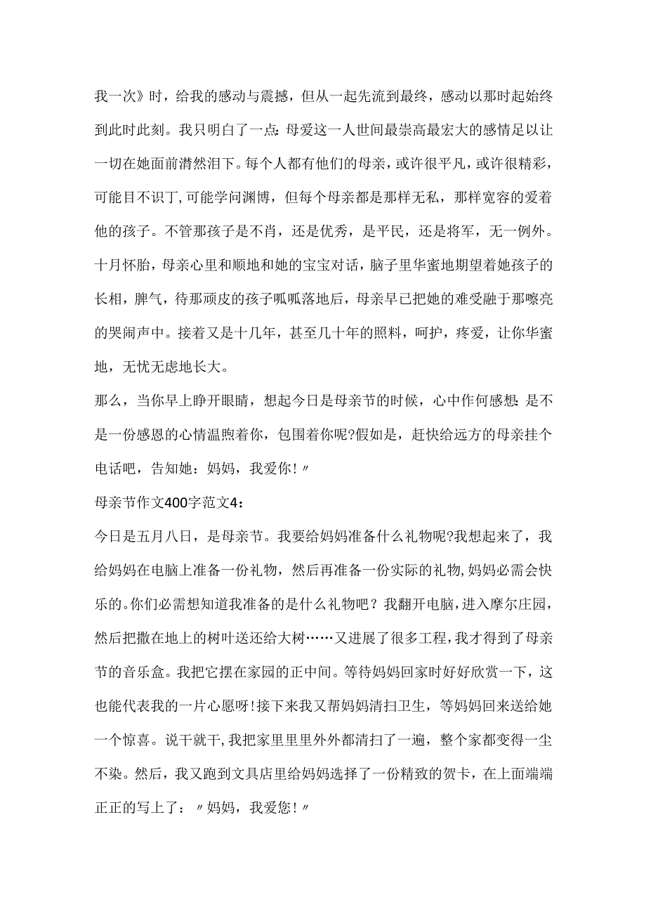 20xx母亲节作文500字范文大全6篇.docx_第3页