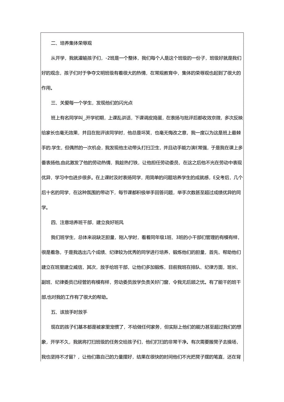 2024年小学班主任教学心得.docx_第3页