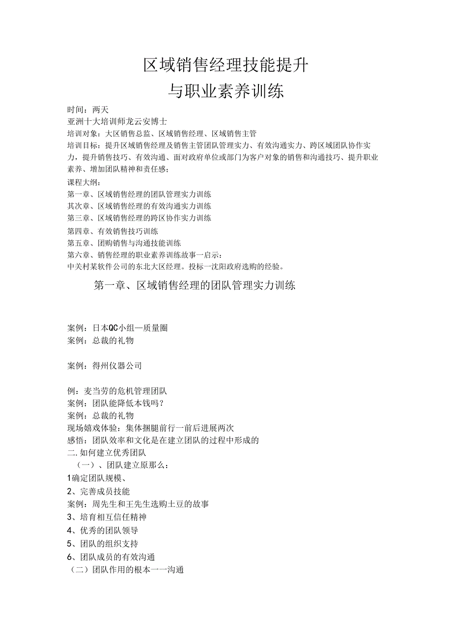 2销售经理技能提升训练.docx_第1页