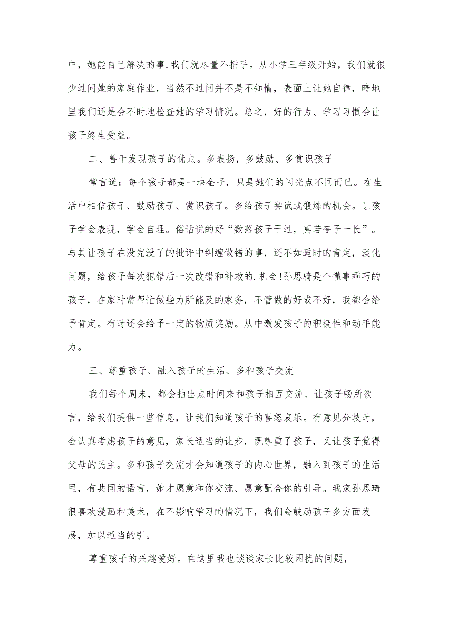 家长会学生家长代表发言演讲稿5篇.docx_第2页