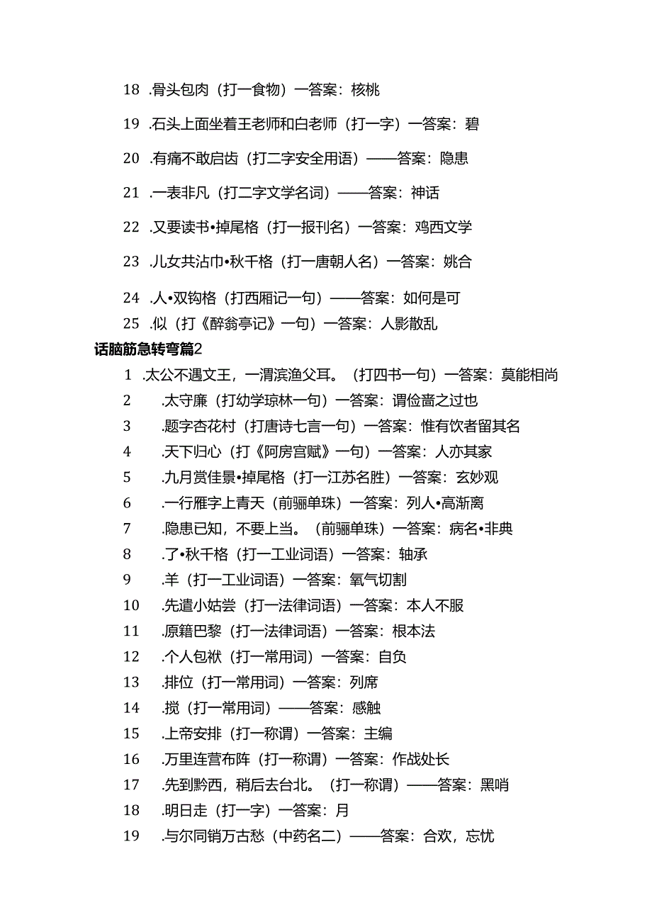 一句话脑筋急转弯精选.docx_第2页