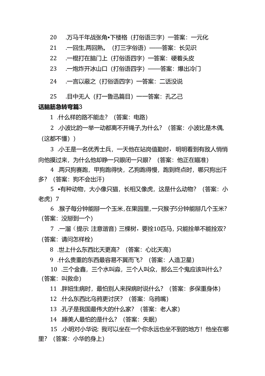 一句话脑筋急转弯精选.docx_第3页