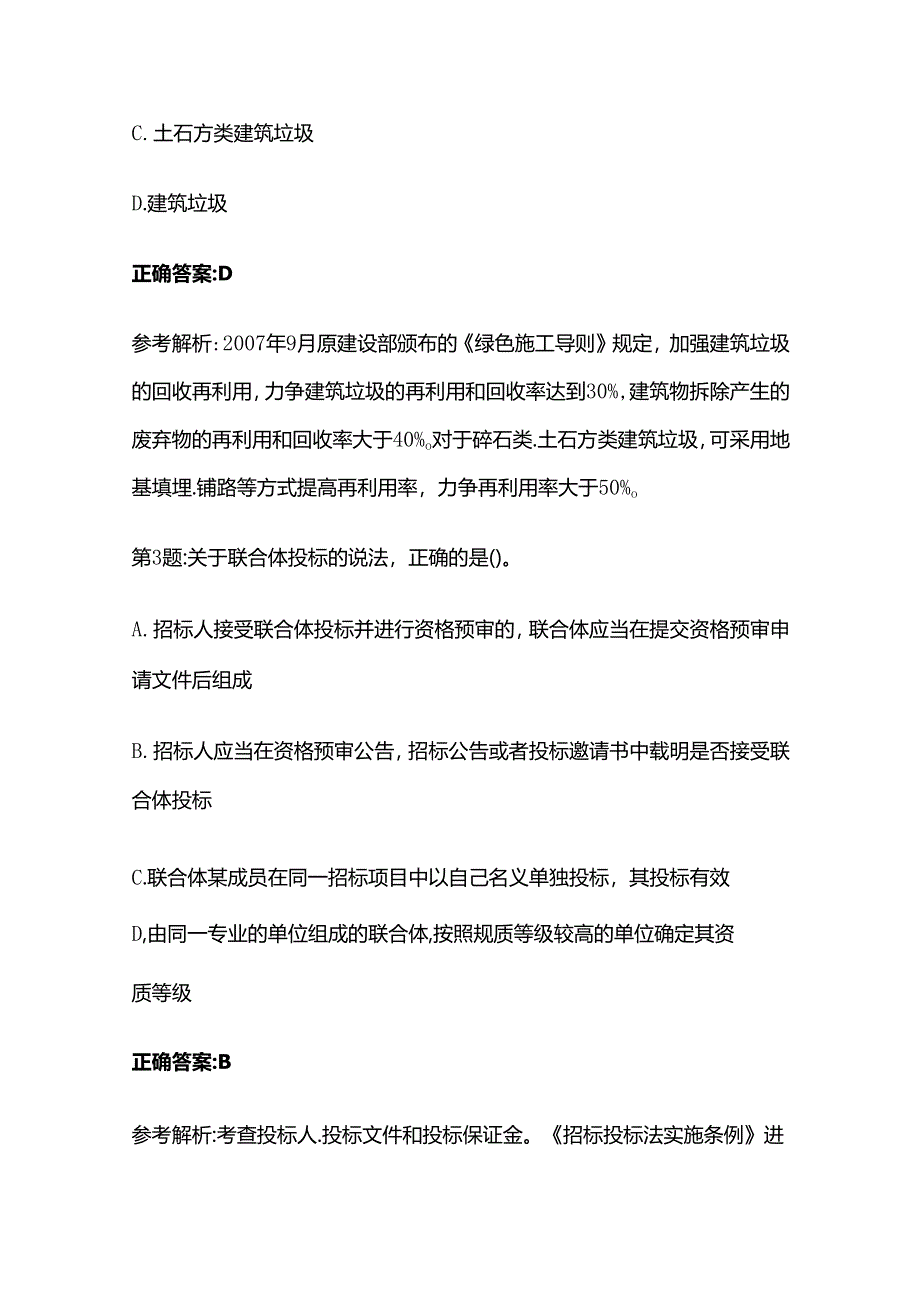 2024年二级建造师法规练习题库及答案全套.docx_第2页