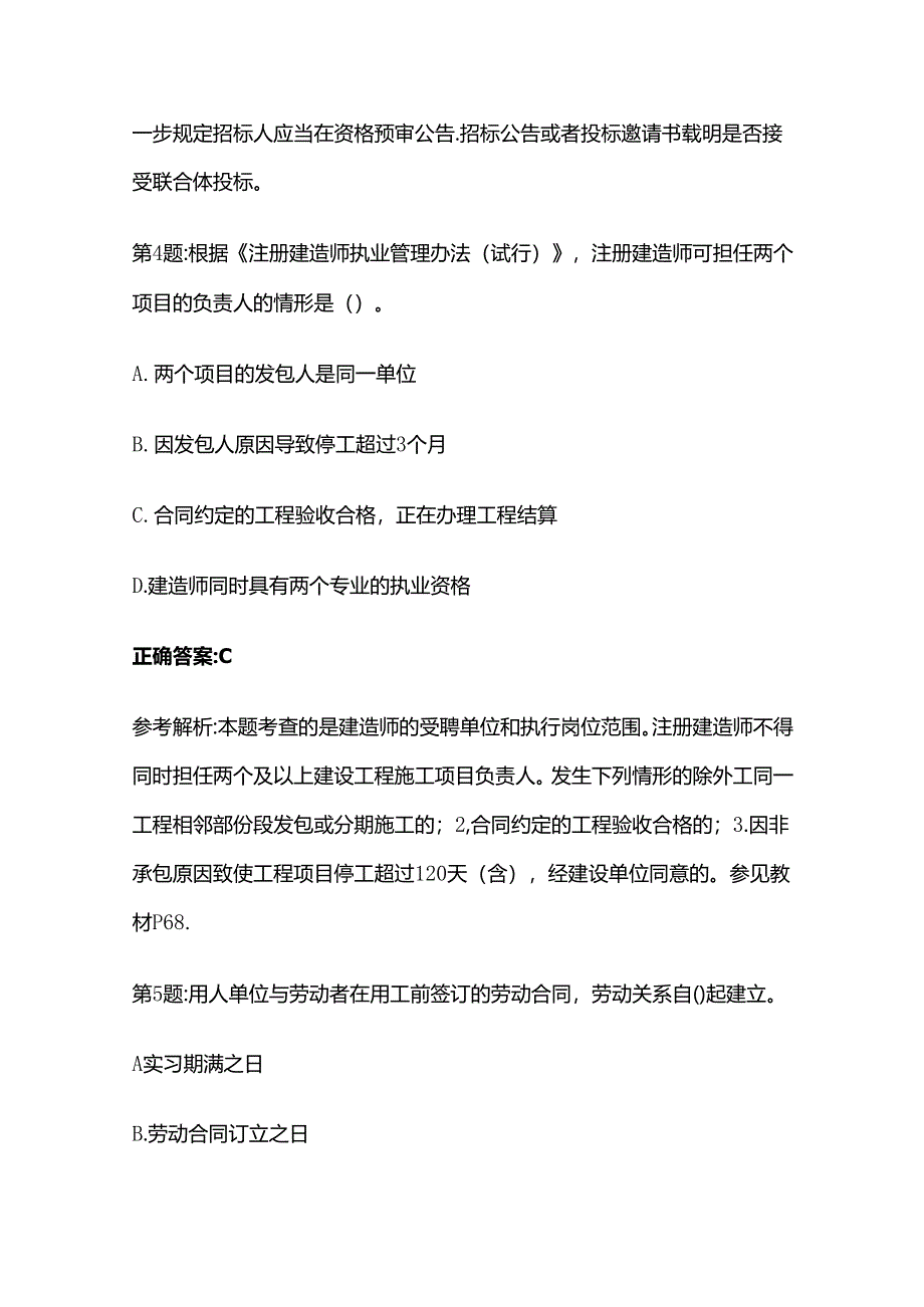 2024年二级建造师法规练习题库及答案全套.docx_第3页