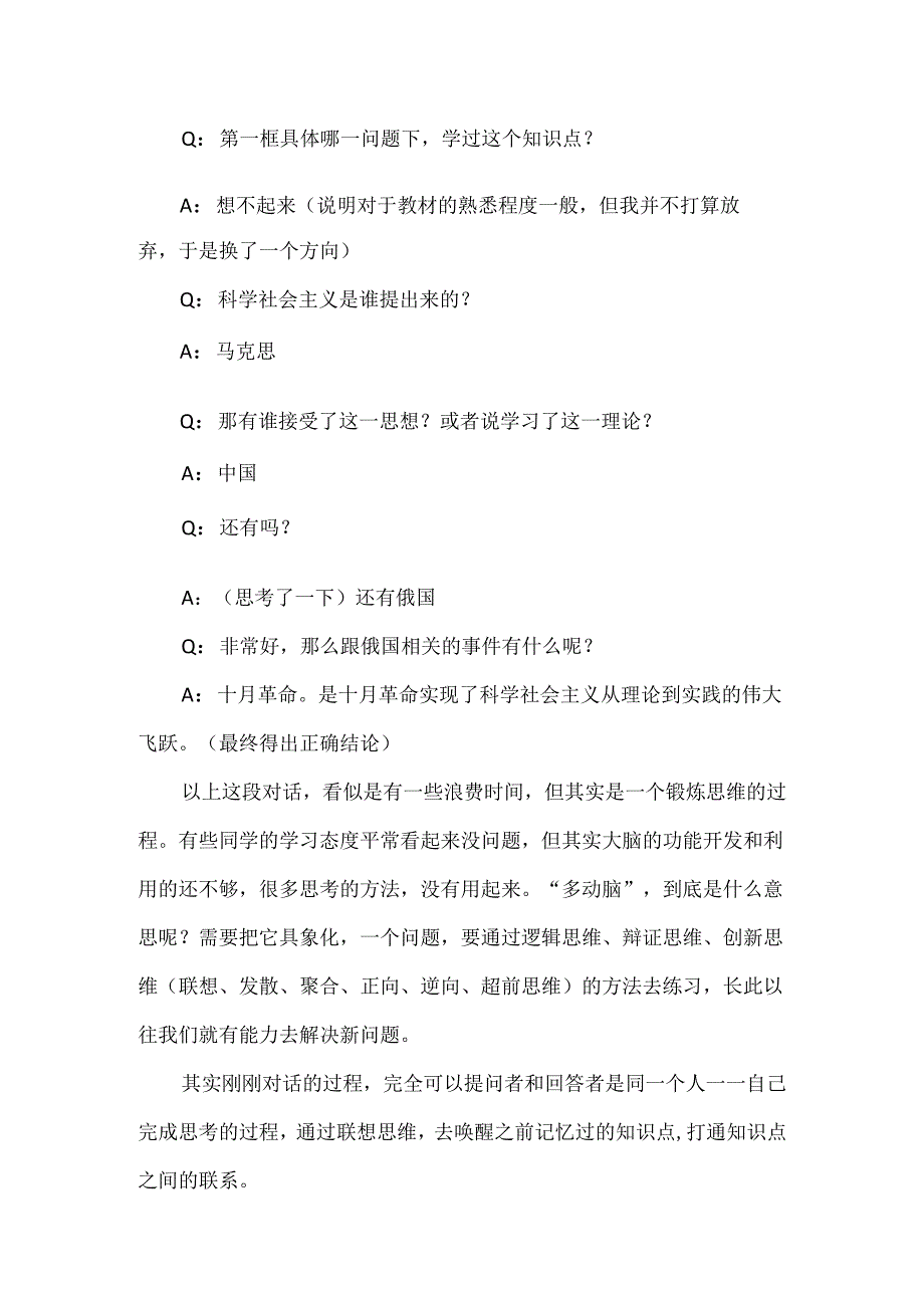 用“科学思维”的方法去学习.docx_第2页