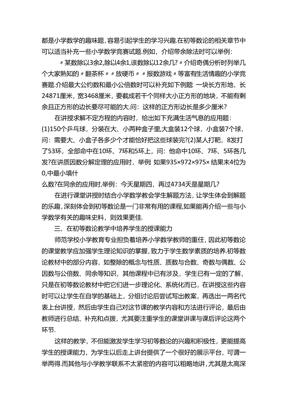 初等数论的有效教学法.docx_第2页