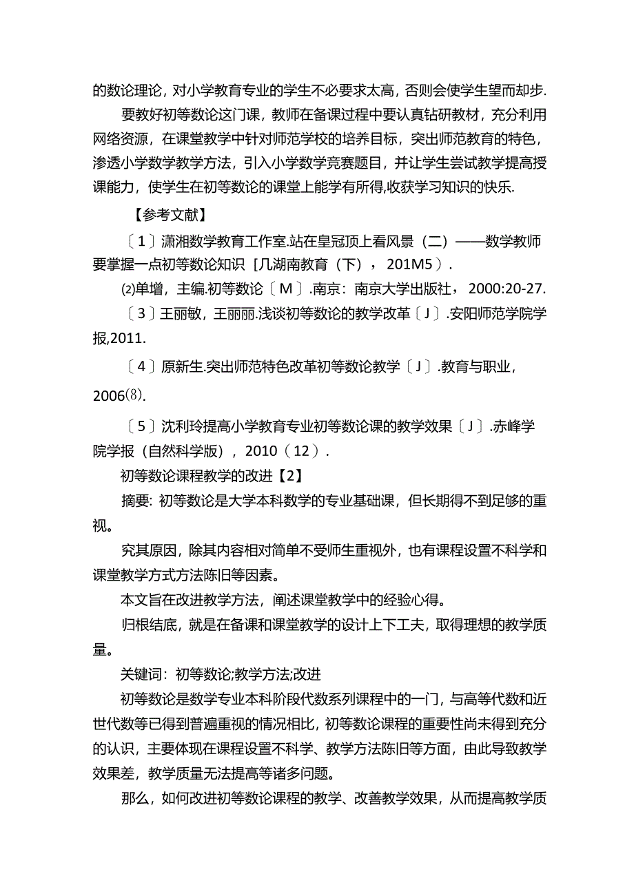 初等数论的有效教学法.docx_第3页