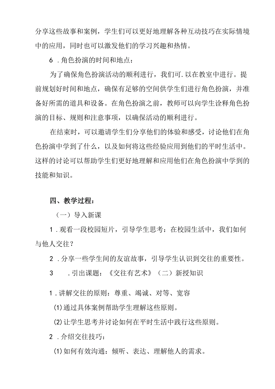 《 交往有艺术》教学设计 七年级全一册.docx_第2页