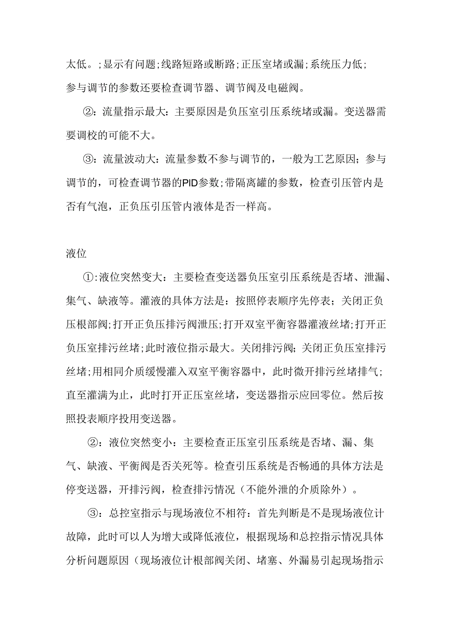 技能培训资料：仪表故障.docx_第2页