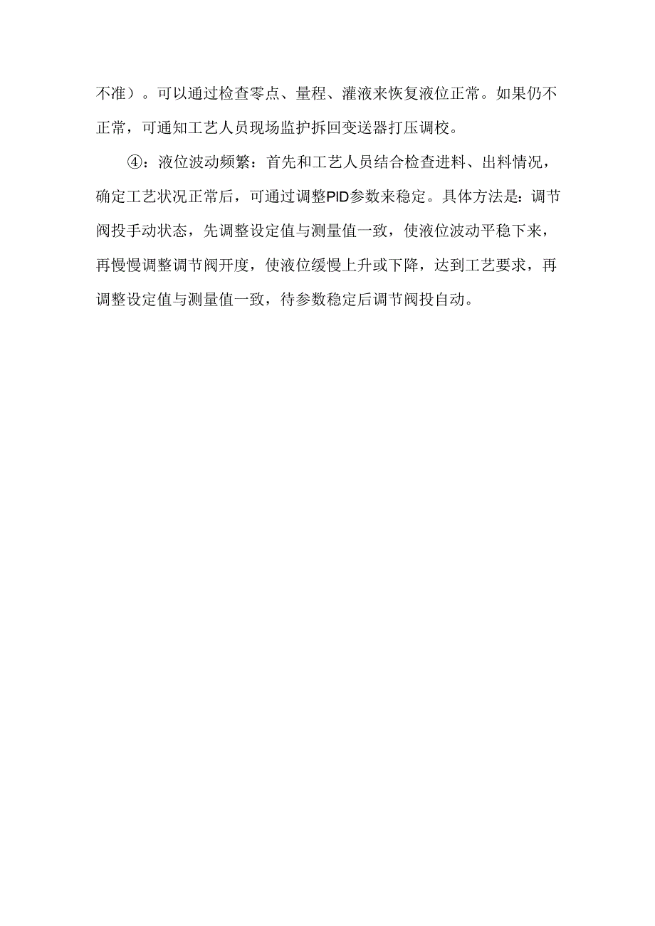 技能培训资料：仪表故障.docx_第3页