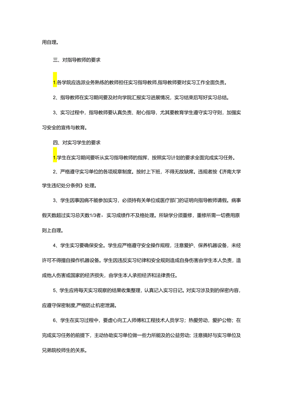 XX大学本科生实习管理规定.docx_第2页