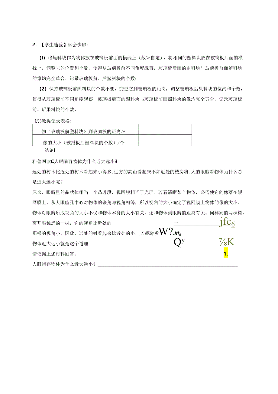 4.3 探究平面镜成像 学案.docx_第2页