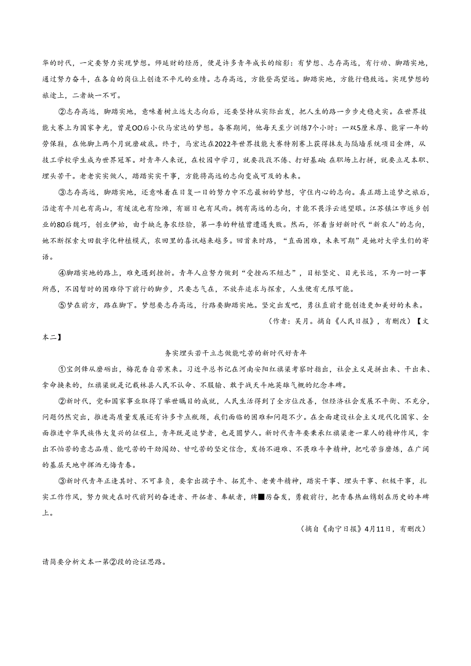 易错点17 议论文阅读之论证思路（抓住文中点示思路的语言标志）（解析版）.docx_第2页