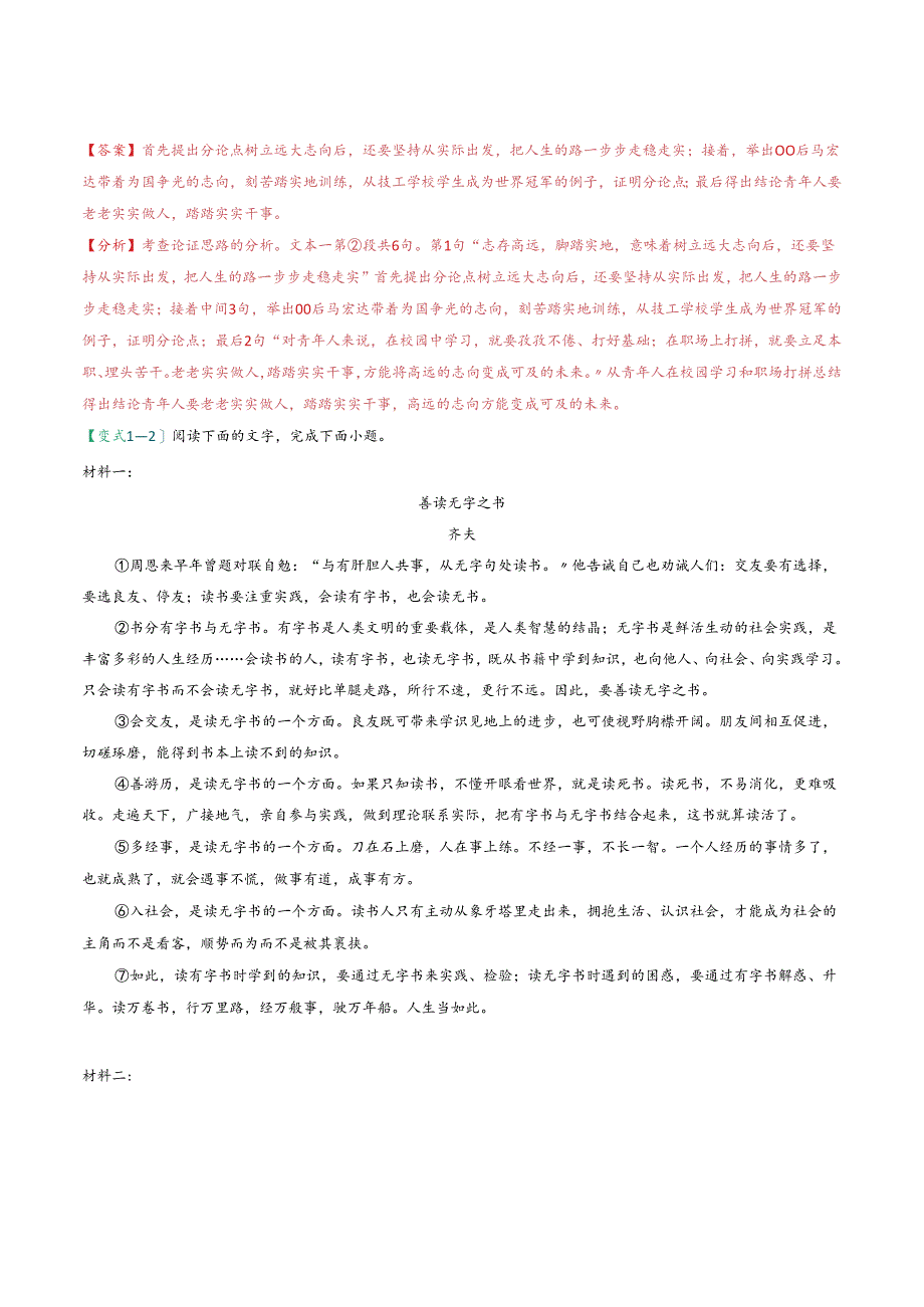 易错点17 议论文阅读之论证思路（抓住文中点示思路的语言标志）（解析版）.docx_第3页