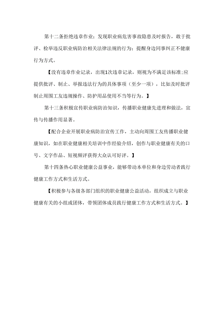 “职业健康达人”基本标准.docx_第3页