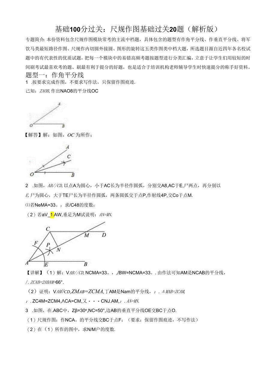 专题04 尺规作图与图形旋转过关20题 （解析版）.docx_第1页