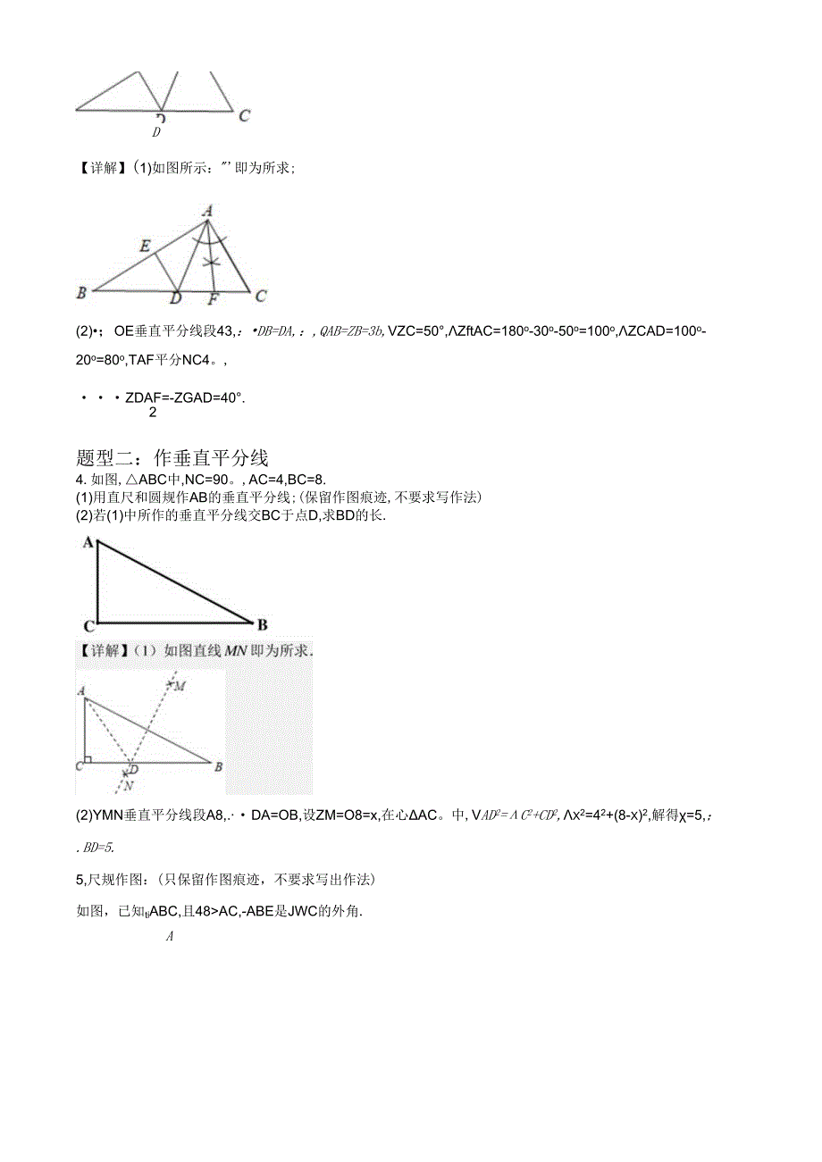 专题04 尺规作图与图形旋转过关20题 （解析版）.docx_第2页