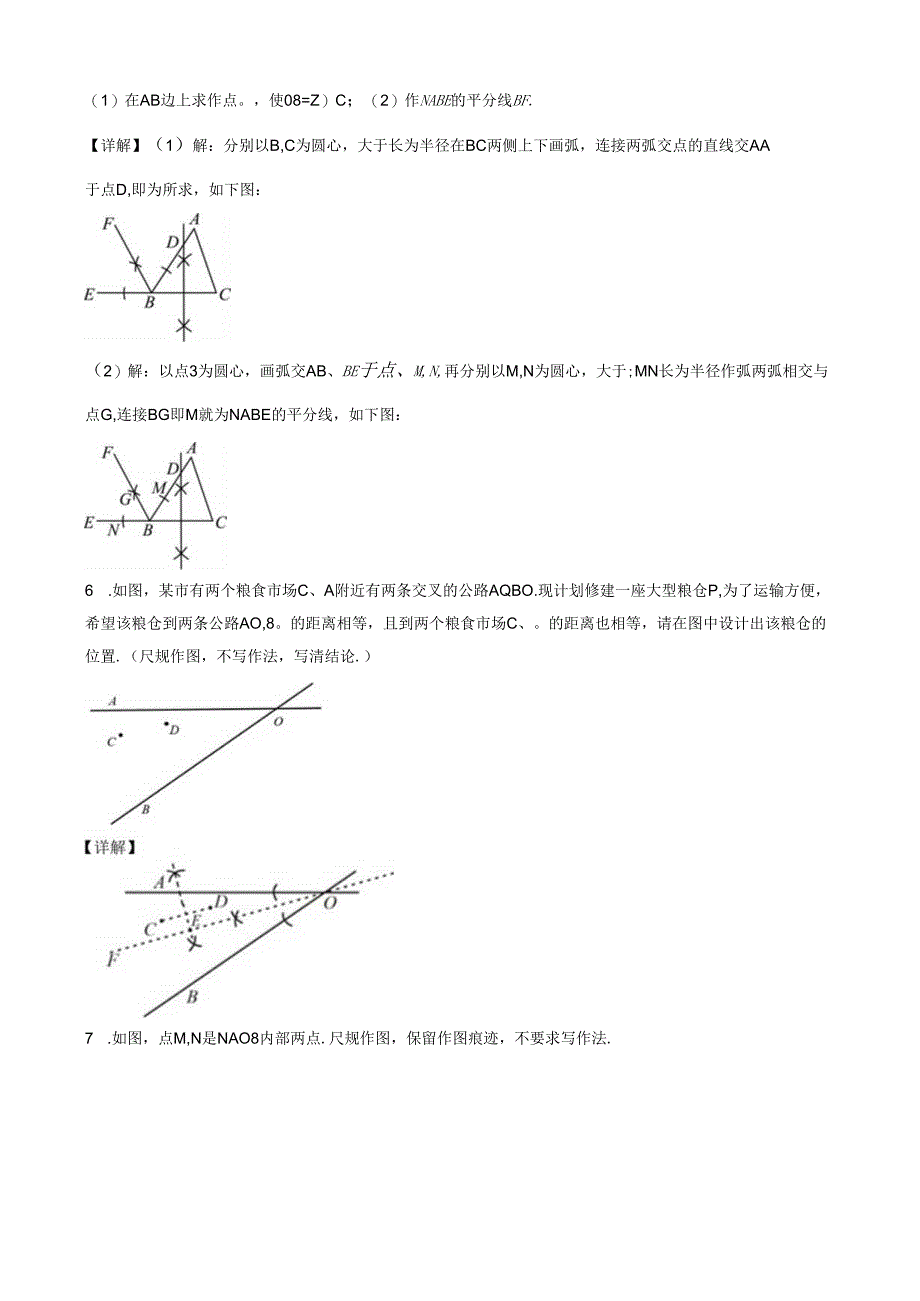 专题04 尺规作图与图形旋转过关20题 （解析版）.docx_第3页