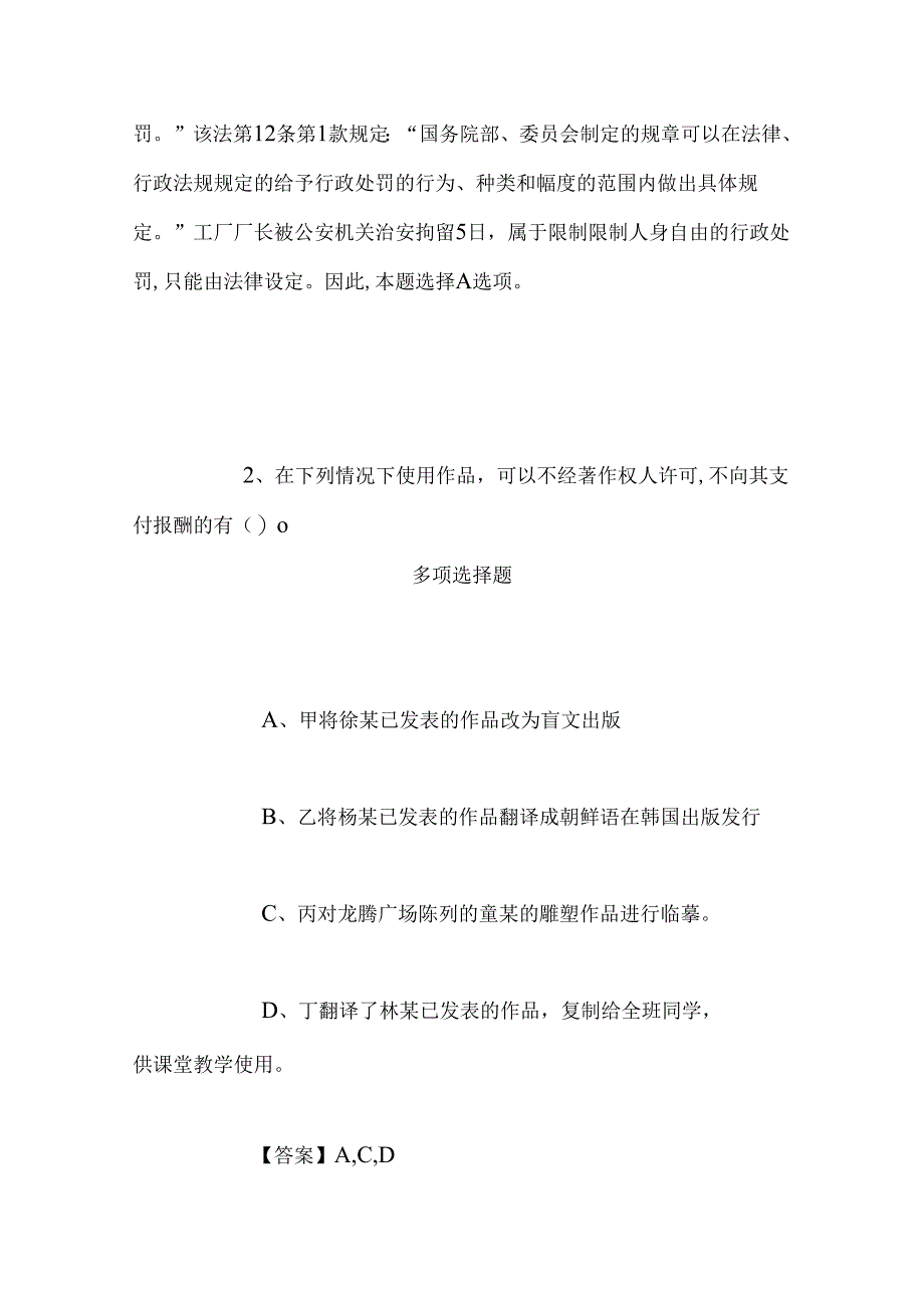 事业单位招聘考试复习资料-2019年济南铁路局招聘本科以上毕业生试题及答案解析.docx_第2页