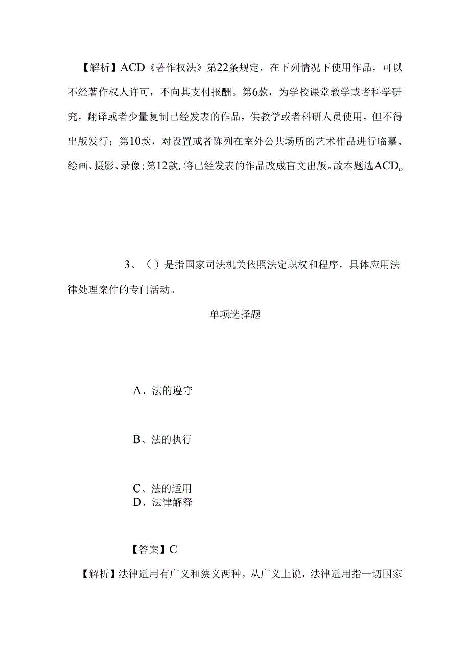 事业单位招聘考试复习资料-2019年济南铁路局招聘本科以上毕业生试题及答案解析.docx_第3页