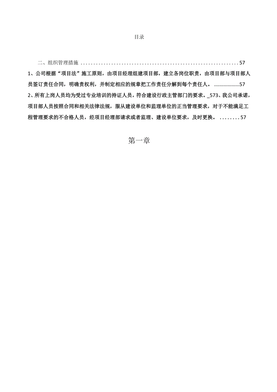 xxx中学改造项目施工组织设计.docx_第2页