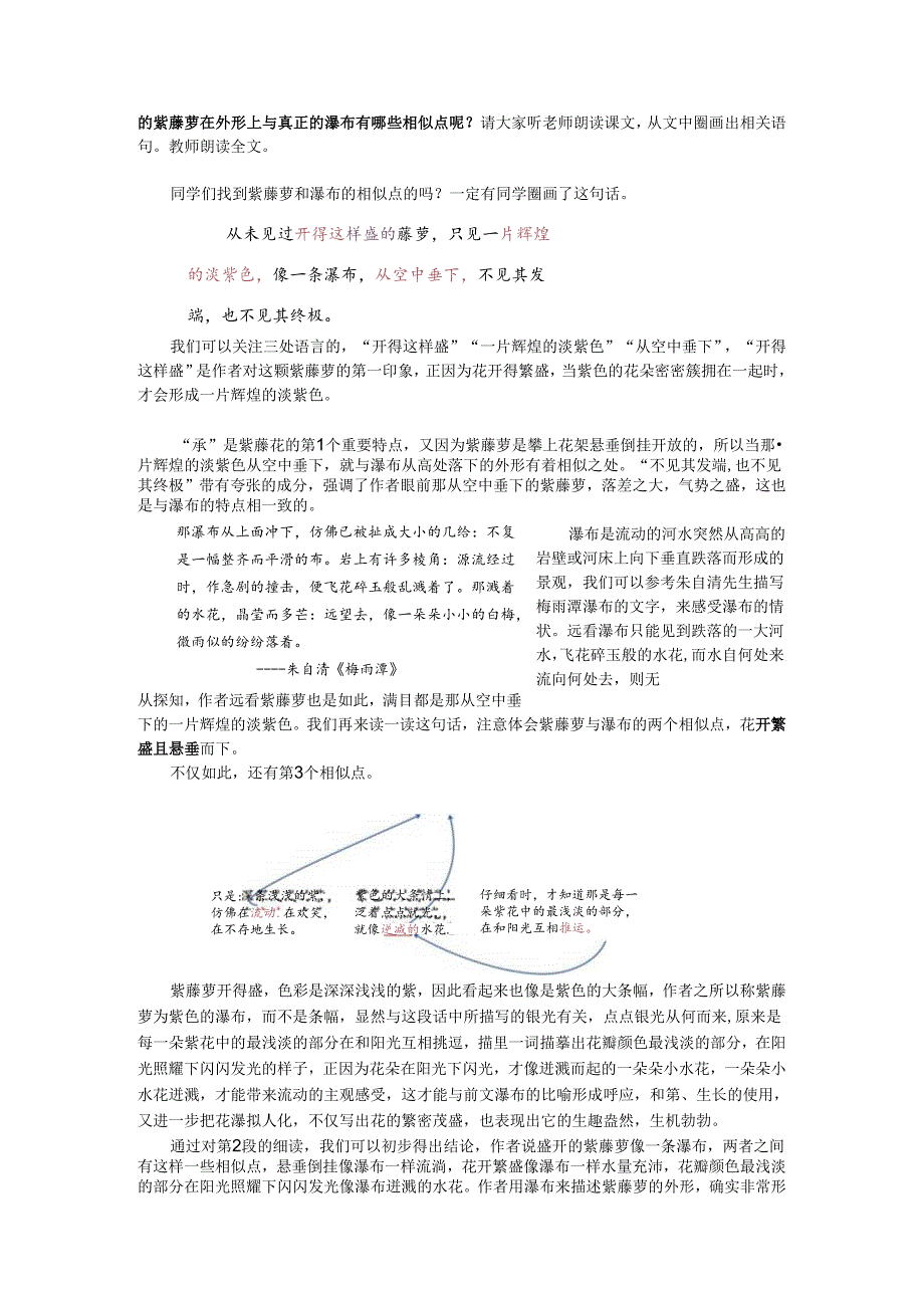 17 《紫藤萝瀑布》（第一课时） 空中课堂.docx_第2页