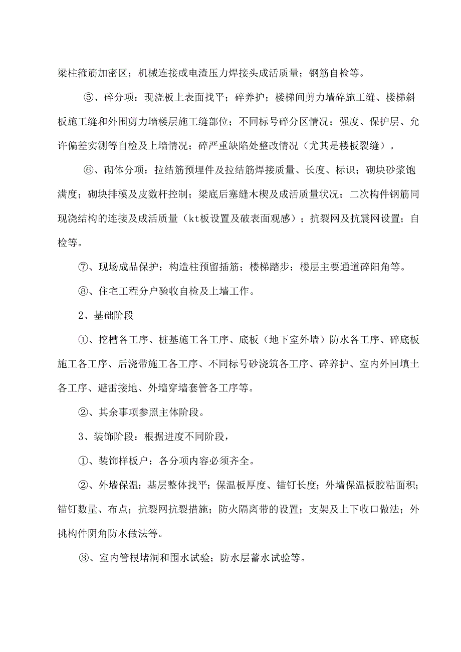 公司质量过程控制信息上传制度.docx_第2页