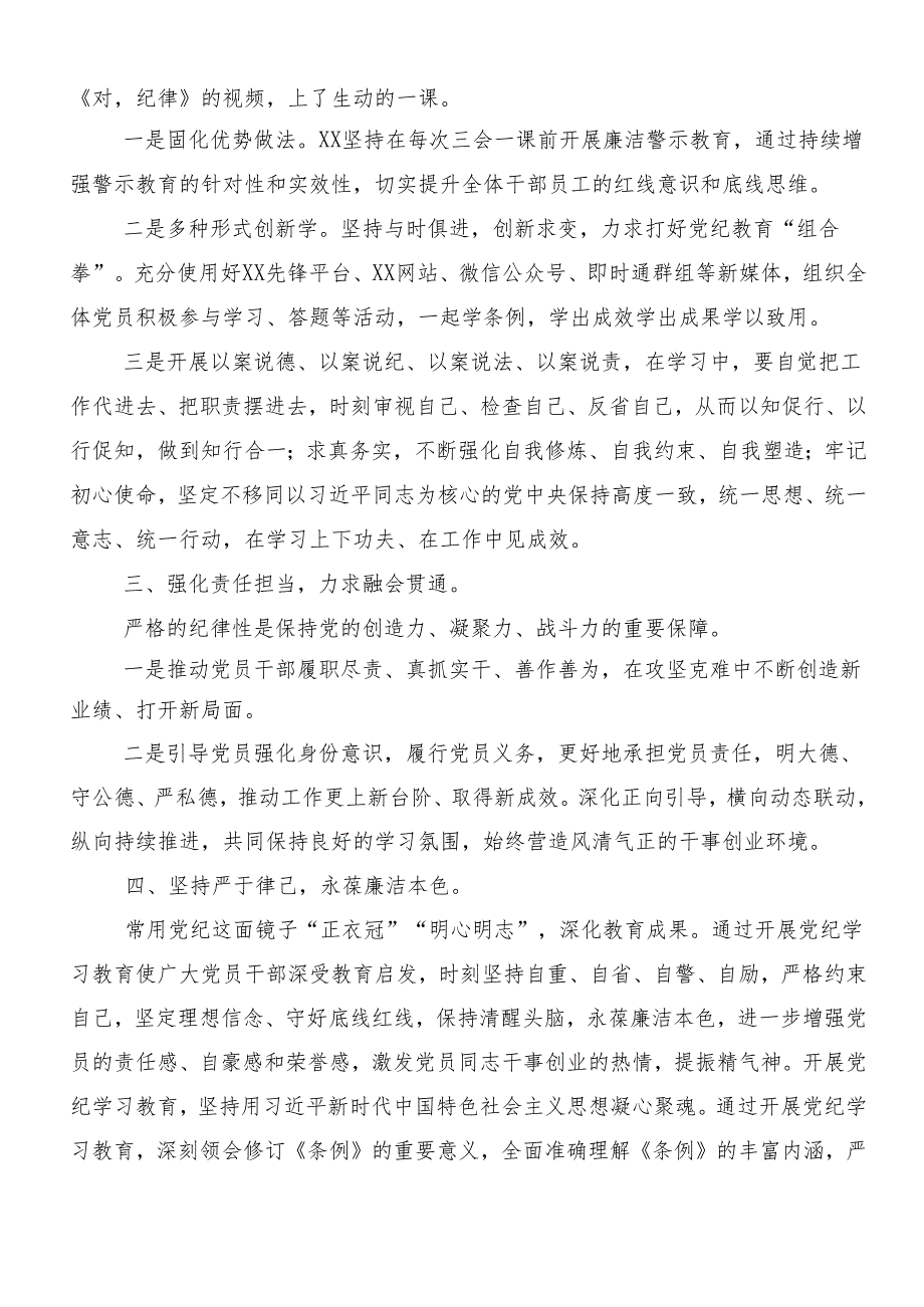 7篇2024年党纪学习教育推进情况总结内含简报.docx_第2页