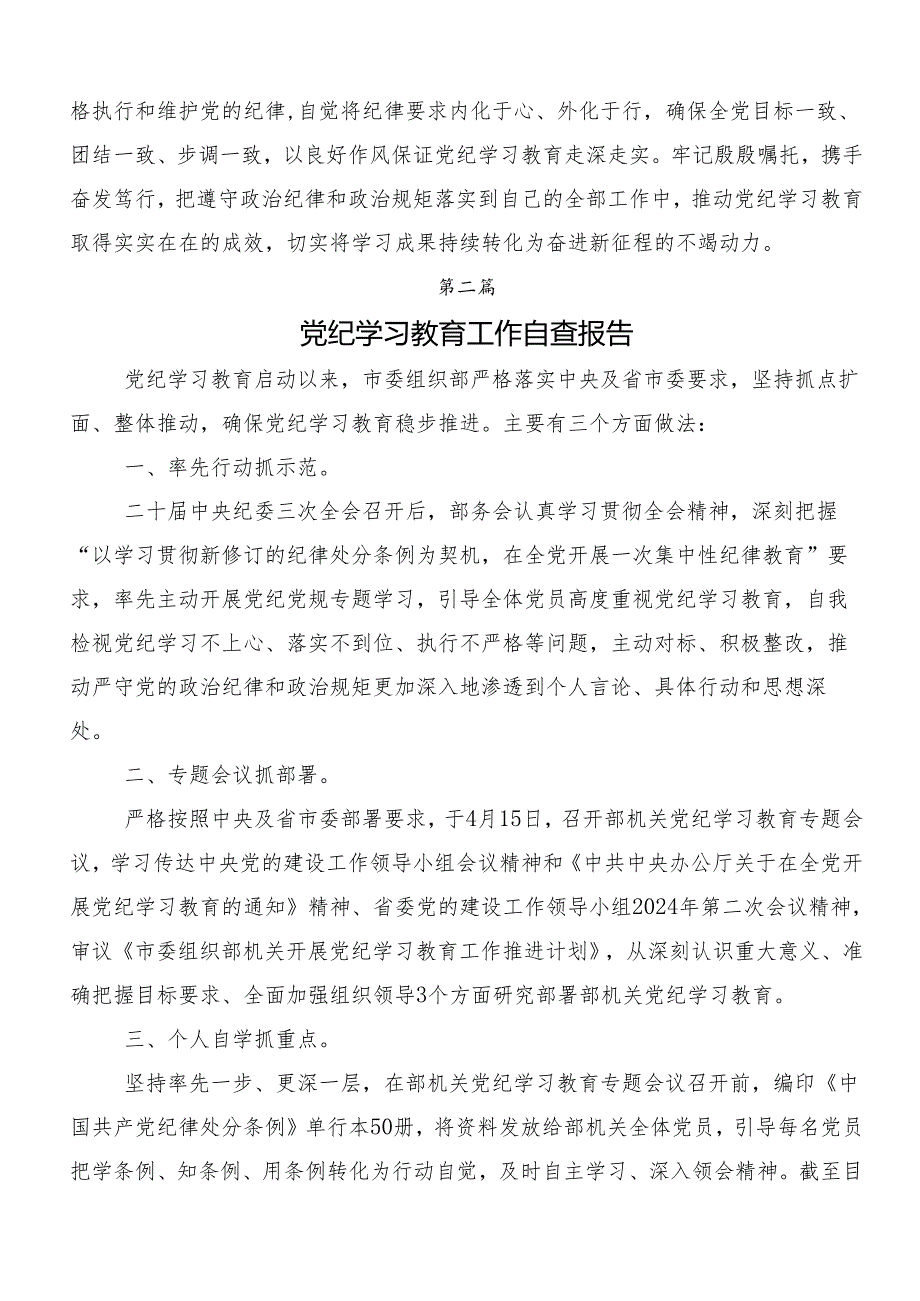 7篇2024年党纪学习教育推进情况总结内含简报.docx_第3页