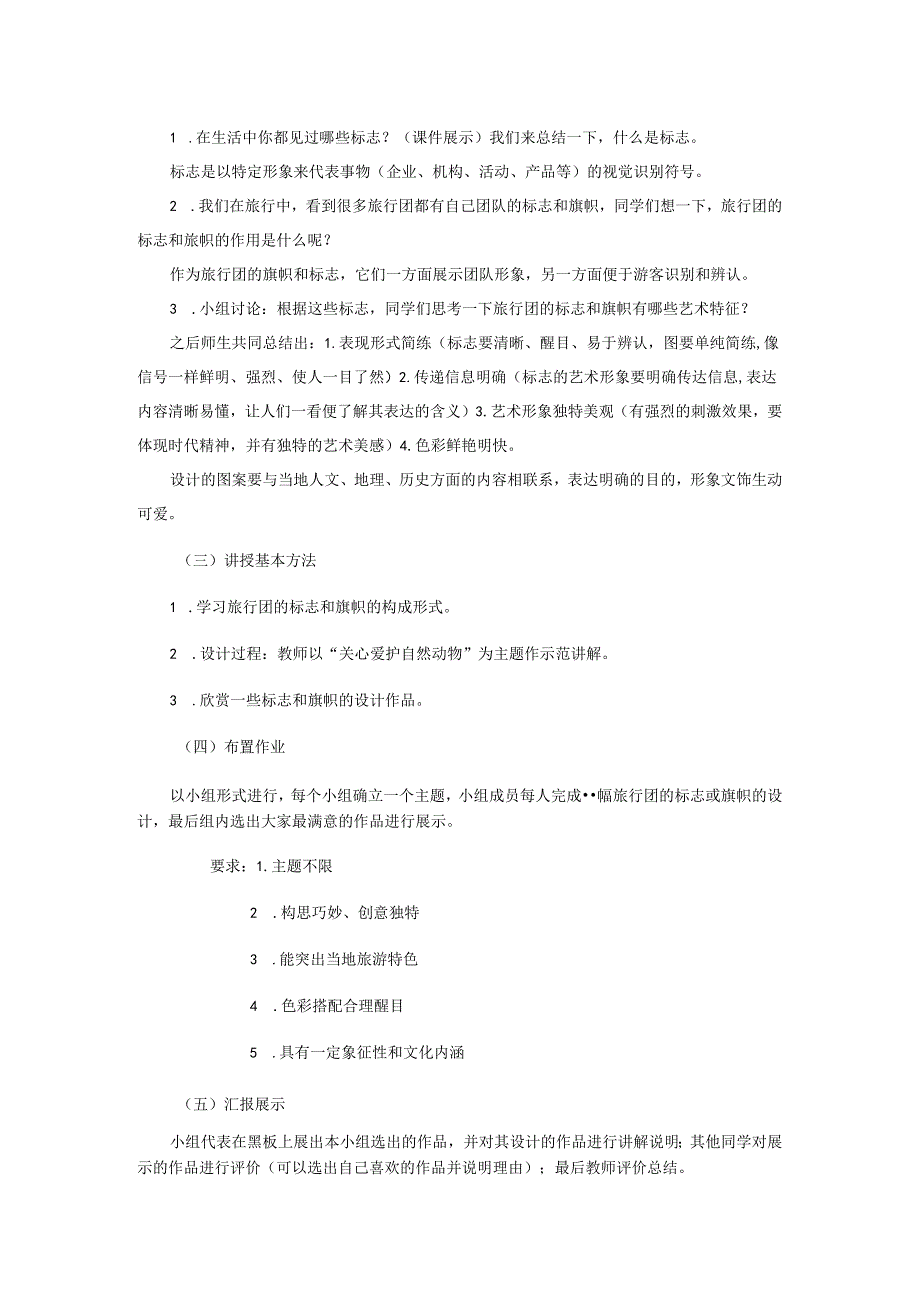 第11课 旅行团的标志和旗帜 教学设计 2023—2024学年人美版初中美术七年级下册 .docx_第2页