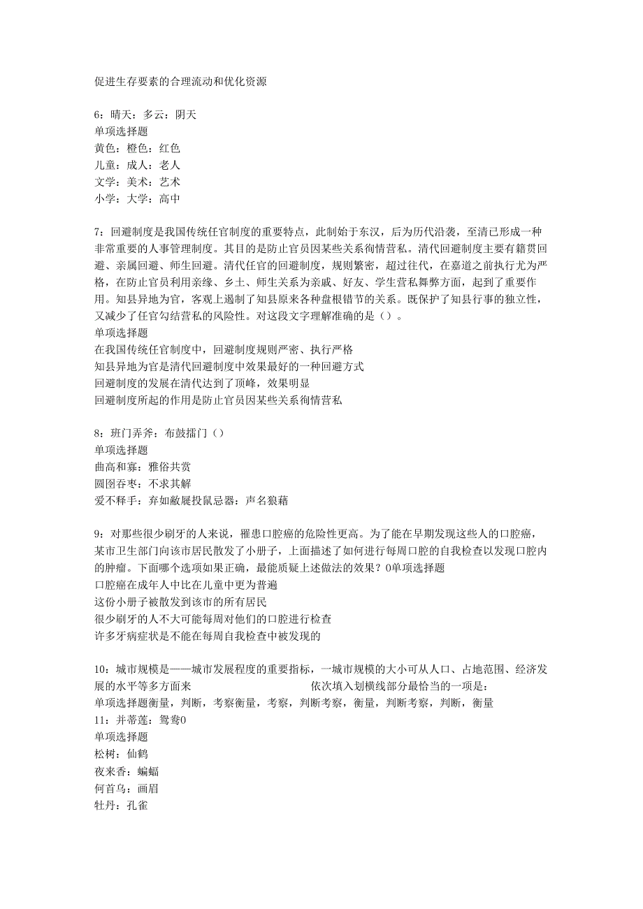 七里河2016年事业编招聘考试真题及答案解析【最全版】.docx_第2页