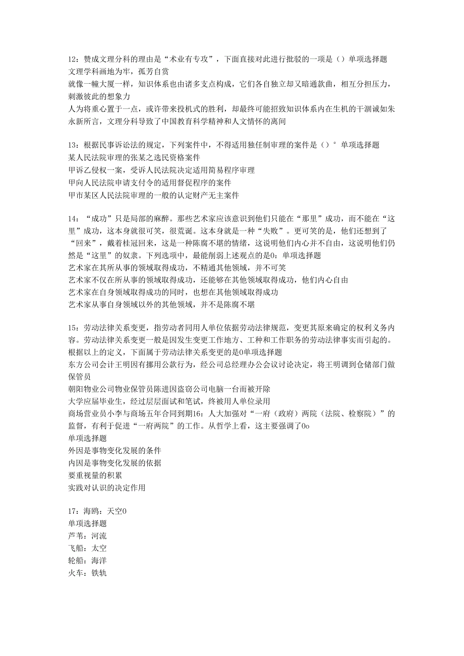 七里河2016年事业编招聘考试真题及答案解析【最全版】.docx_第3页