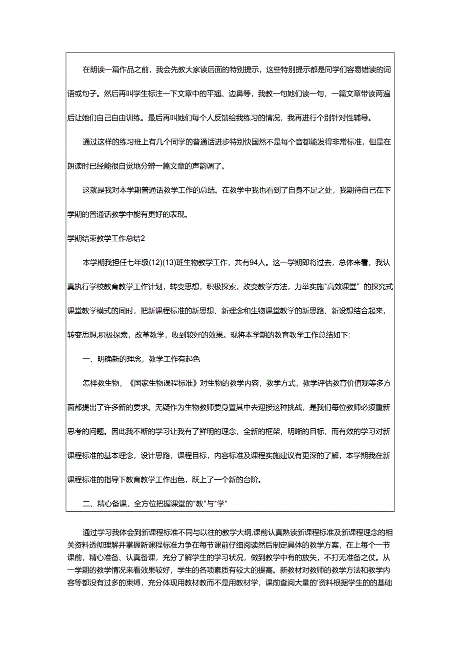 2024年学期结束教学工作总结.docx_第2页