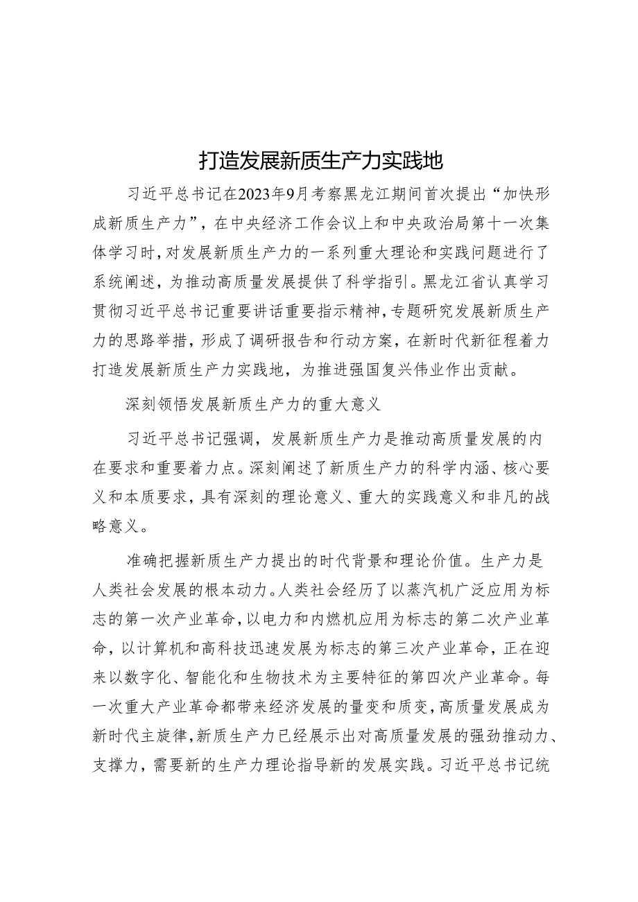 打造发展新质生产力实践地&区教育系统2024年学校安全稳定工作计划.docx_第1页