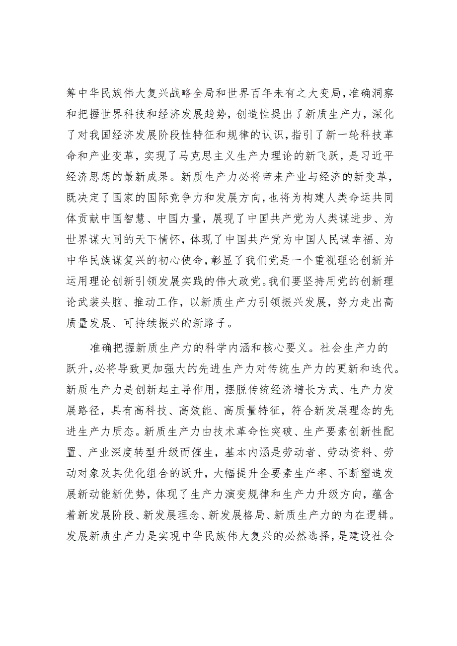 打造发展新质生产力实践地&区教育系统2024年学校安全稳定工作计划.docx_第2页