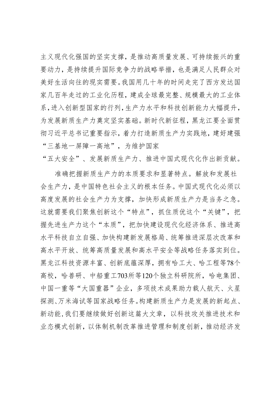 打造发展新质生产力实践地&区教育系统2024年学校安全稳定工作计划.docx_第3页