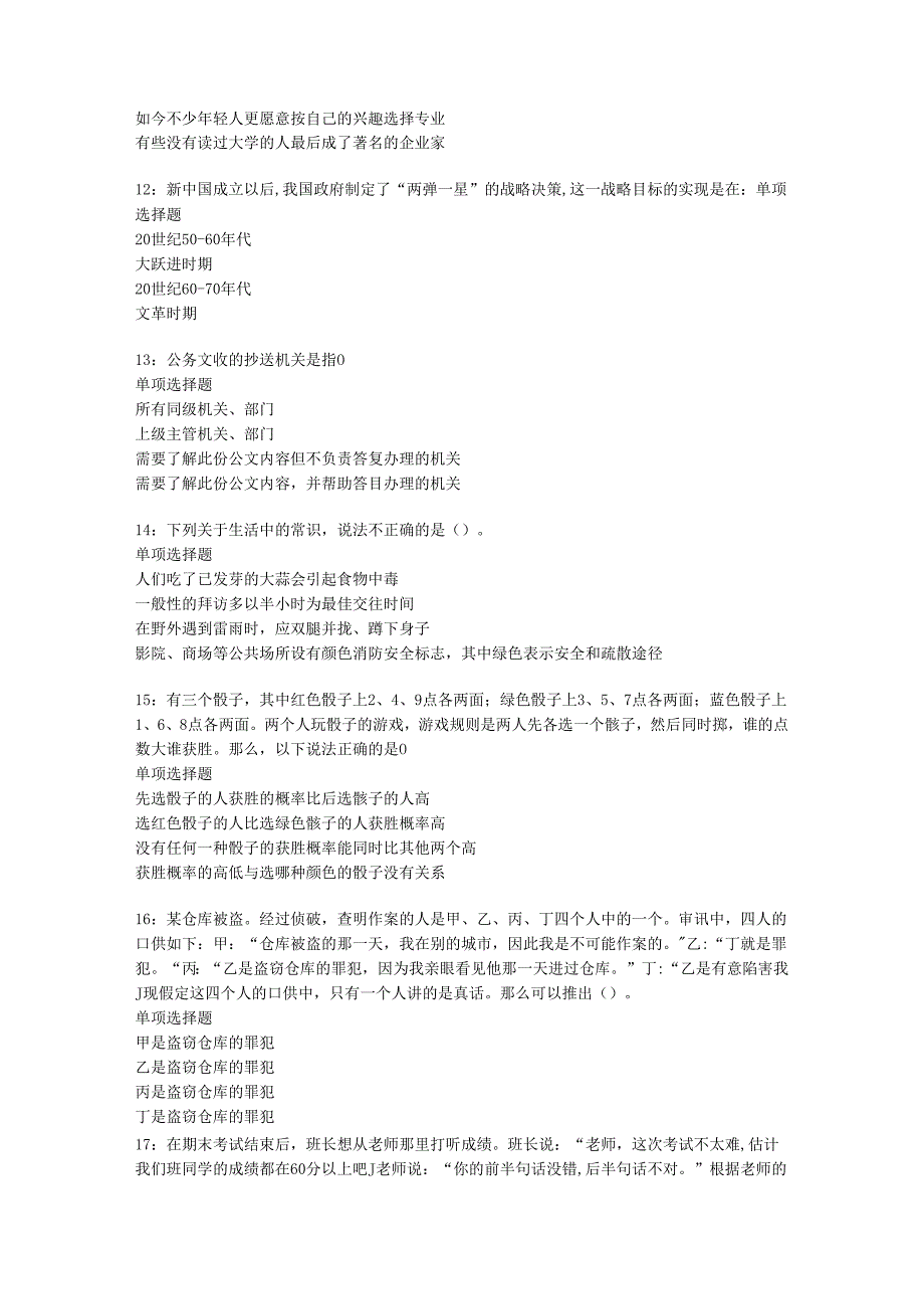 九江事业单位招聘2017年考试真题及答案解析【下载版】.docx_第3页