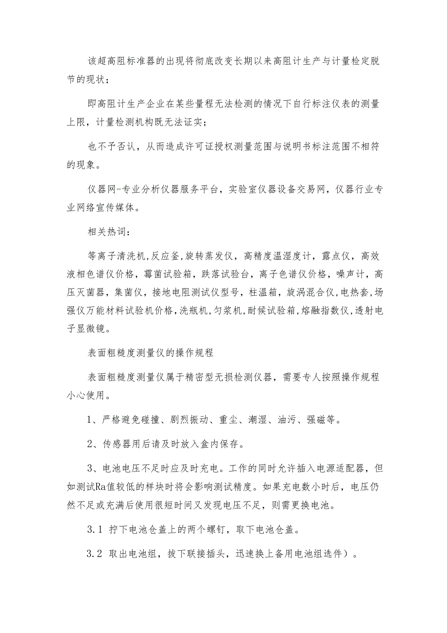 高绝缘电阻测量仪的特点都有哪些呢 测量仪操作规程.docx_第2页