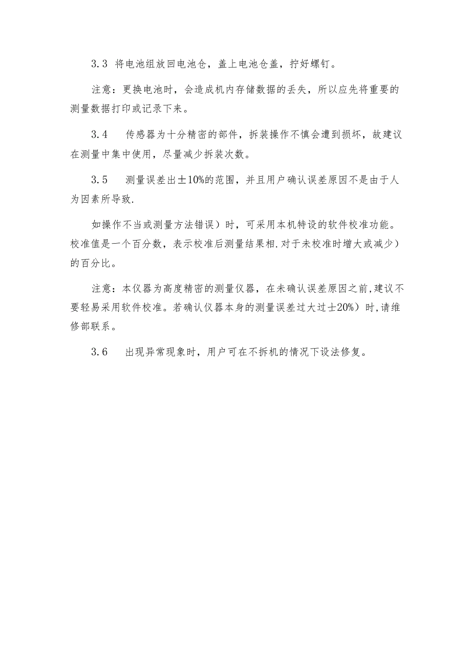 高绝缘电阻测量仪的特点都有哪些呢 测量仪操作规程.docx_第3页