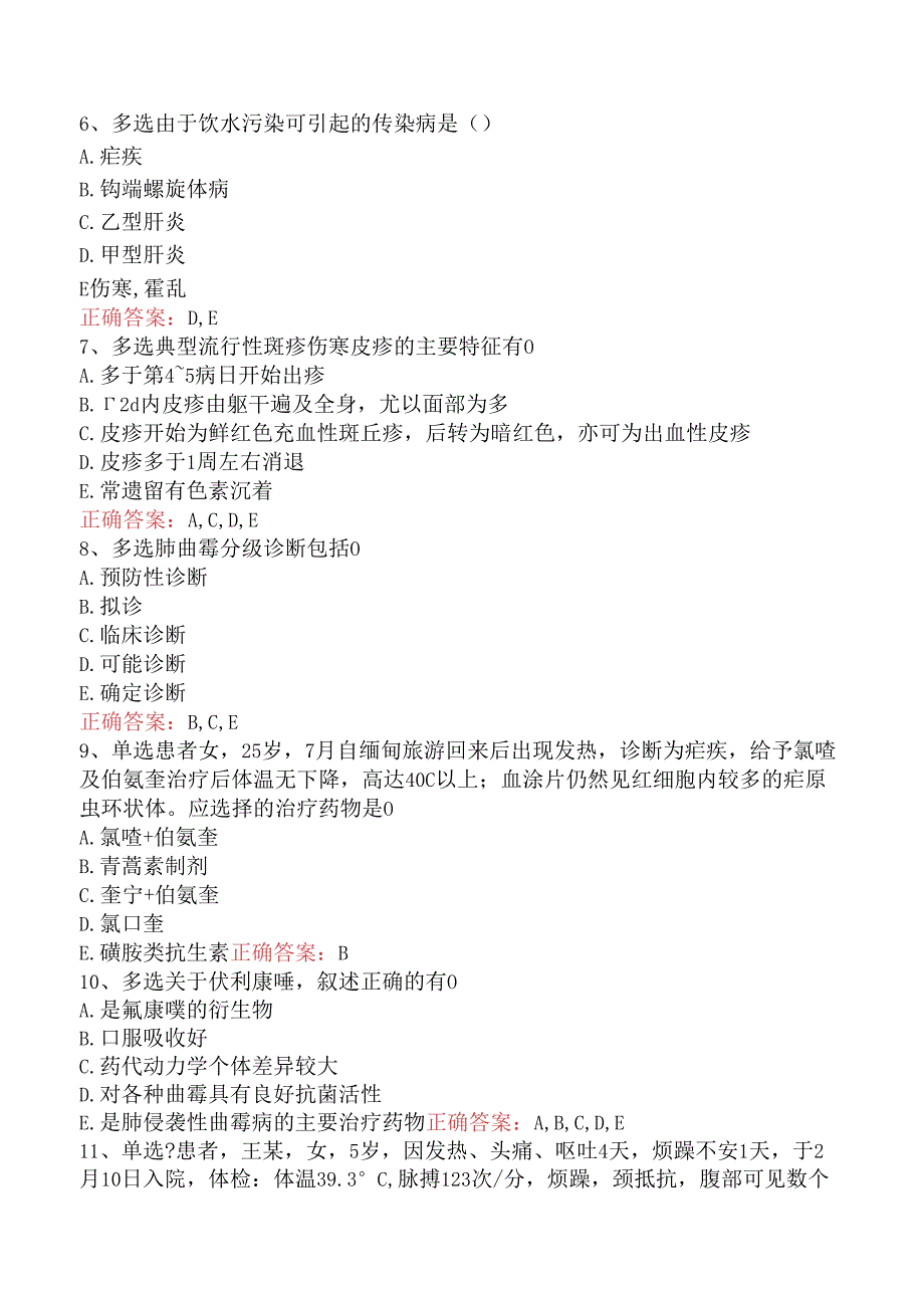 内科学(医学高级)：传染病必看考点三.docx_第2页