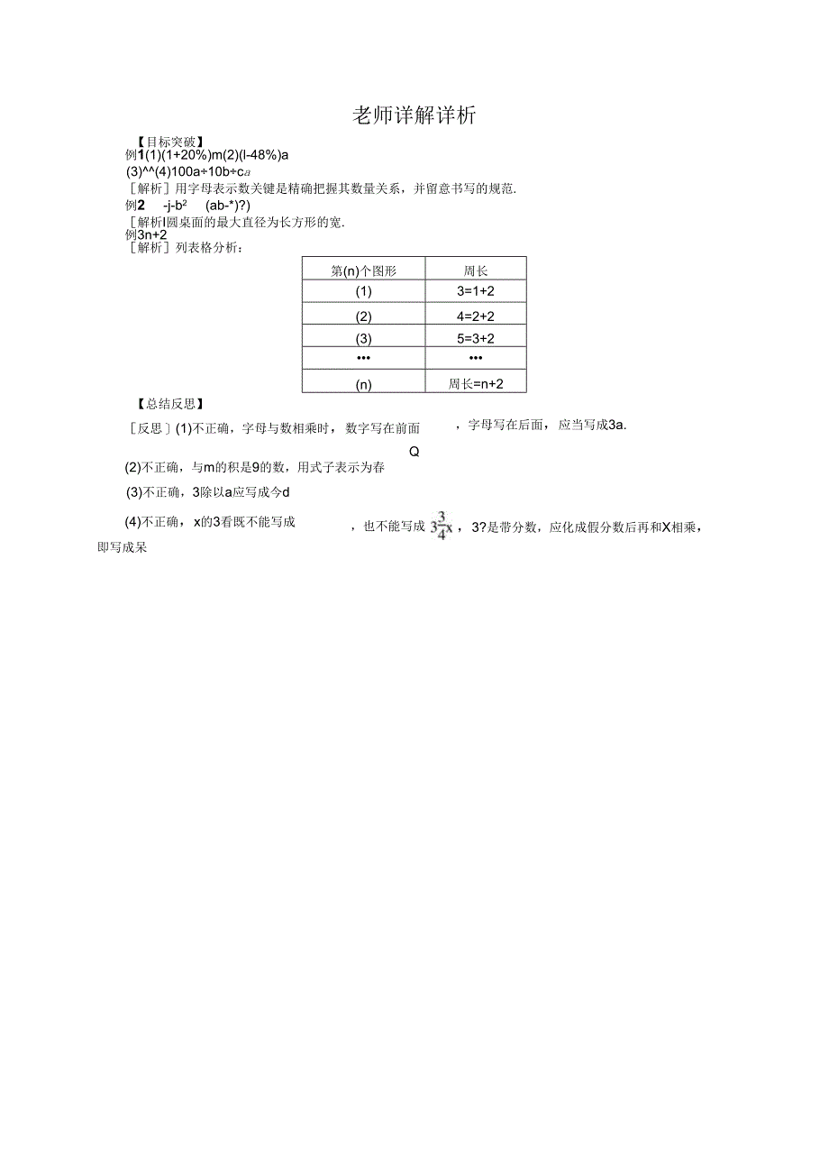 3.1.1.用字母表示数.docx_第2页