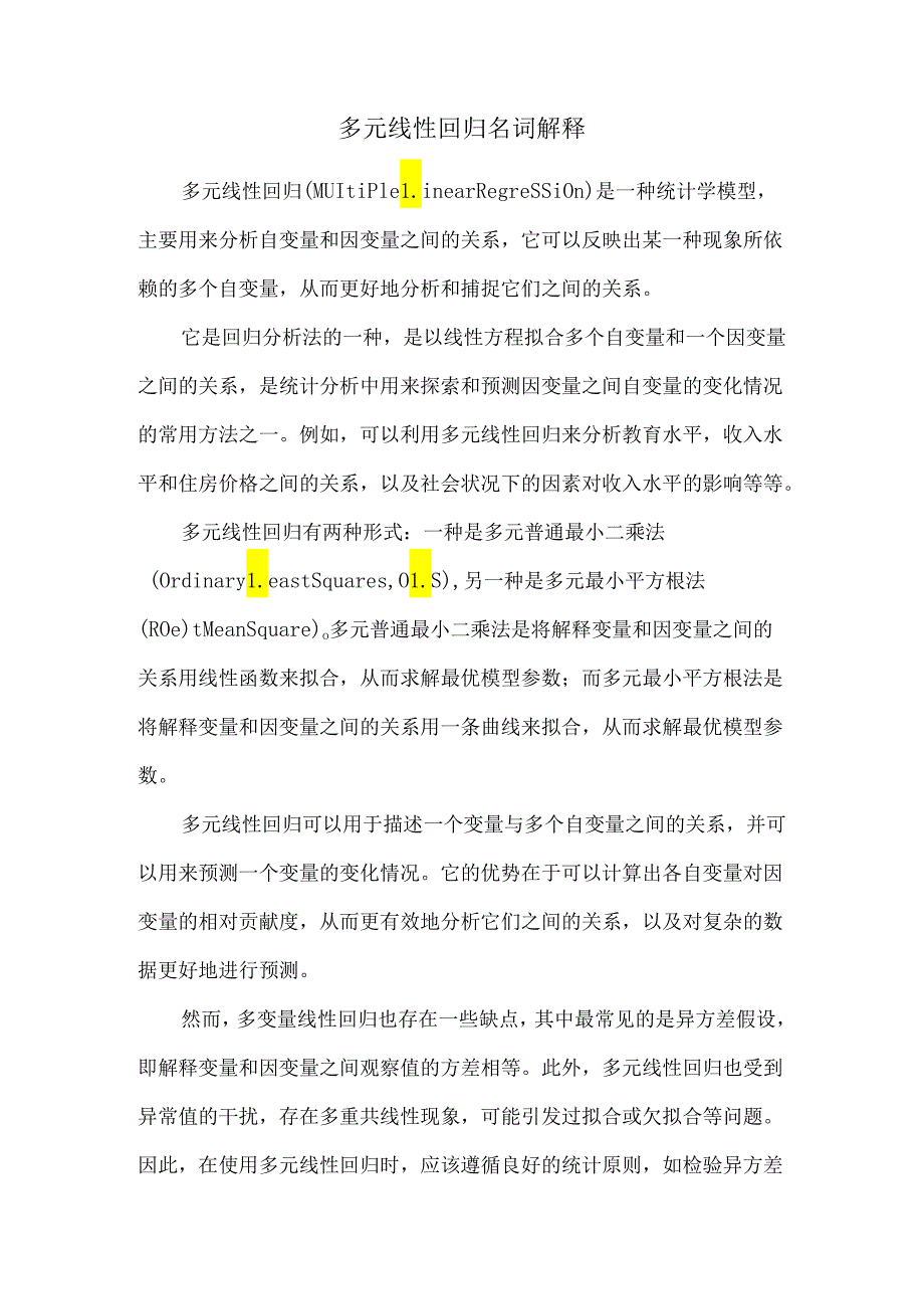 多元线性回归 名词解释.docx_第1页