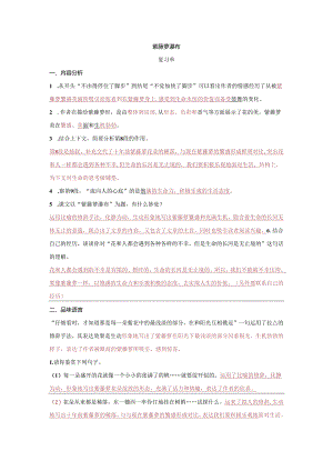 紫藤萝瀑布作业单答案.docx