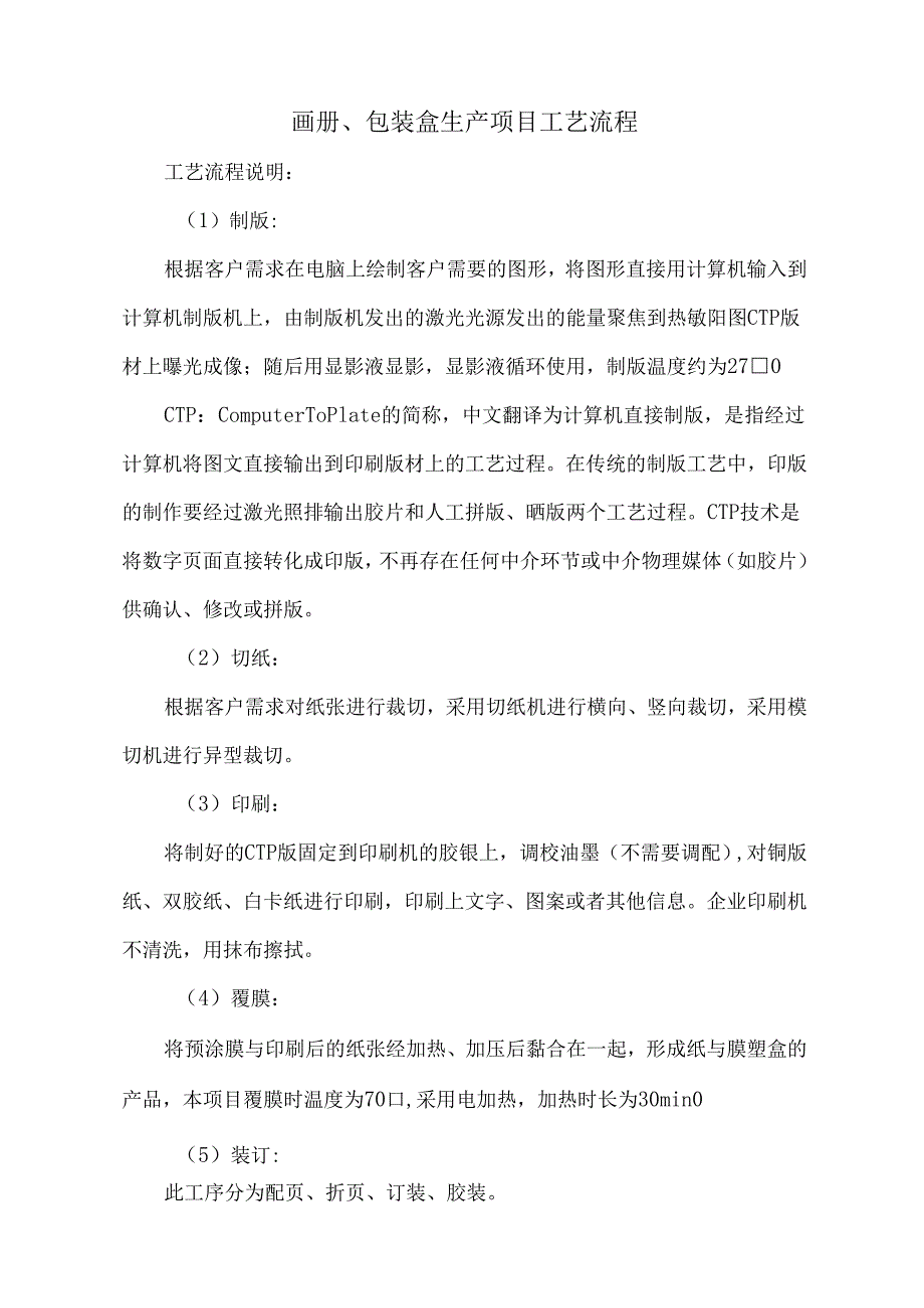 画册、包装盒生产项目工艺流程.docx_第1页