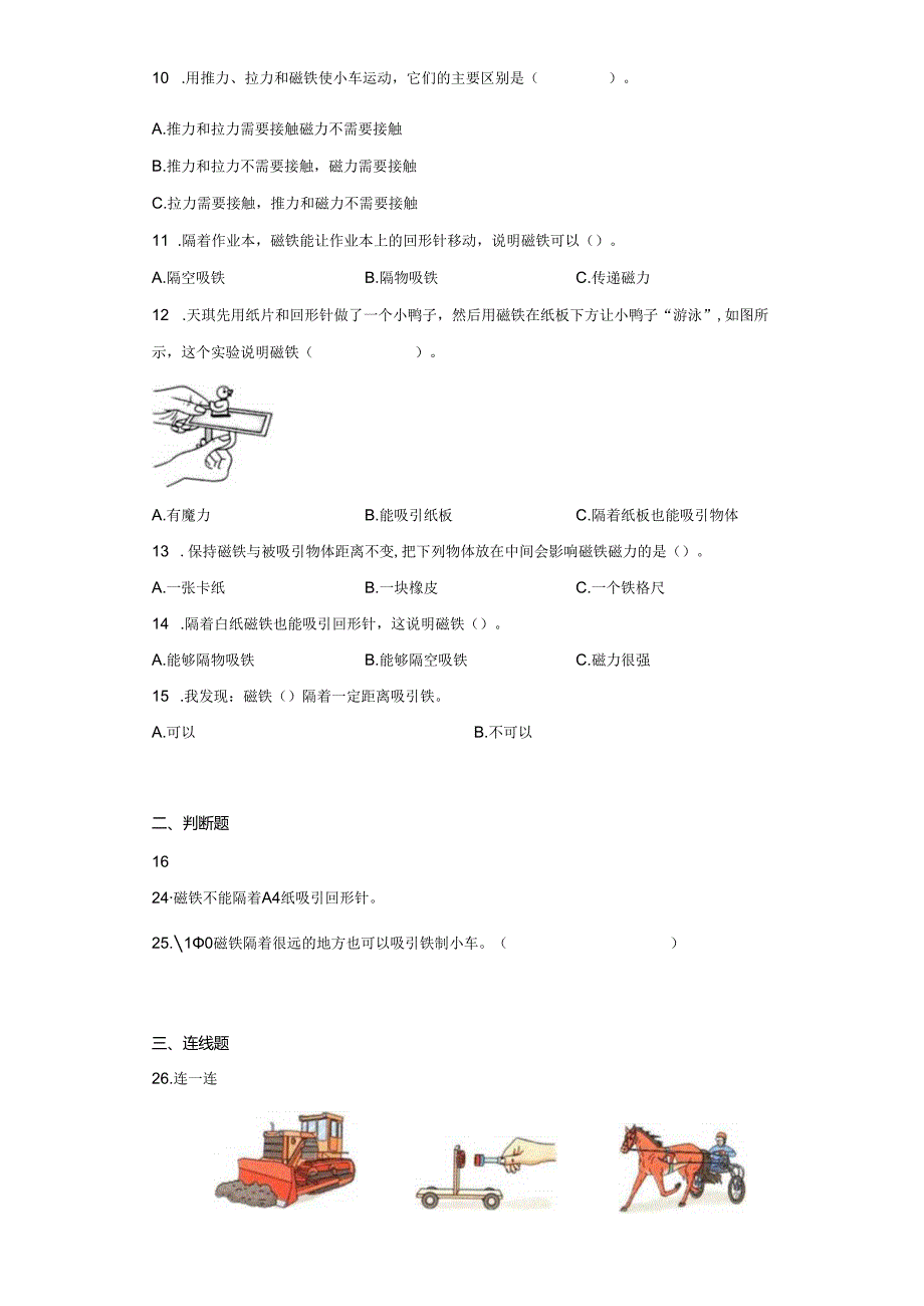 《教科版小学科学二年级下册》第2课磁铁怎样吸引物体--作业及答案.docx_第2页