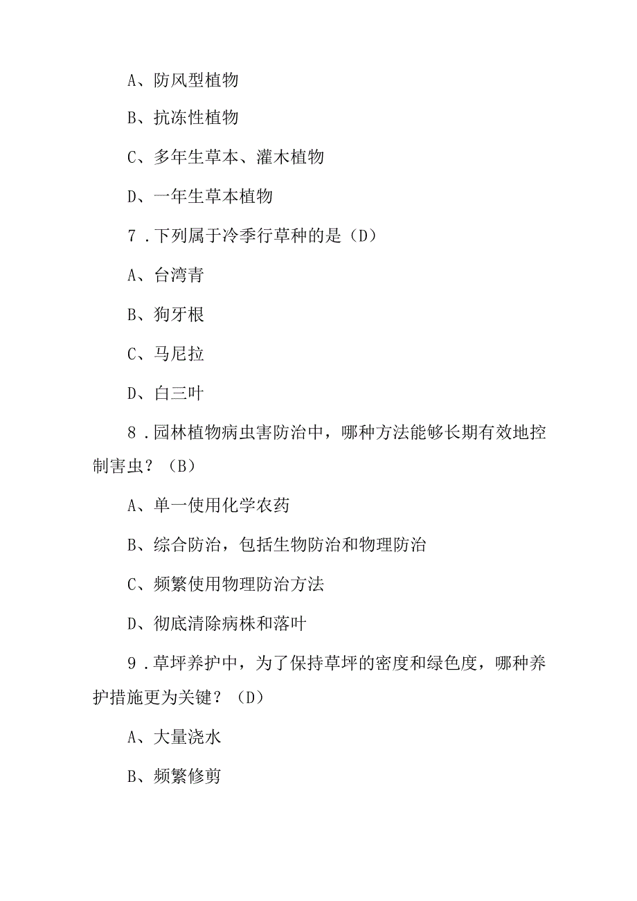 2024年事业单位：园林绿化工(花卉、植物育种)等相关知识考试题库与答案.docx_第3页