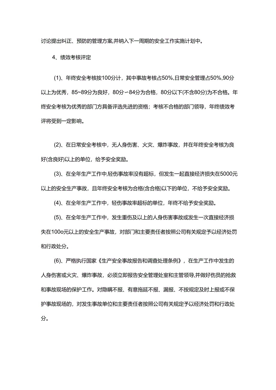 标准化手册改进计划和措施.docx_第2页