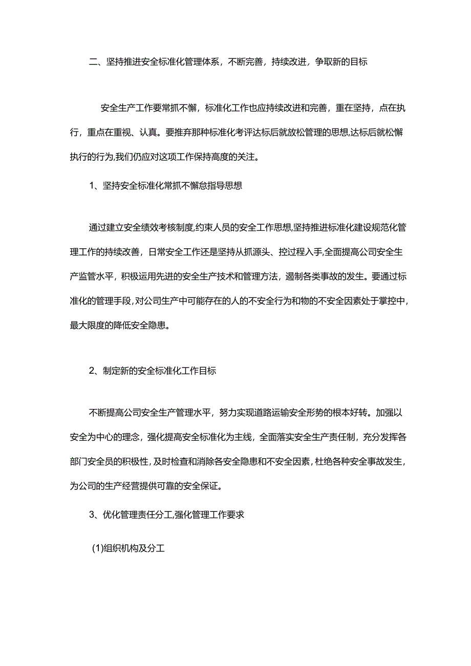 标准化手册改进计划和措施.docx_第3页